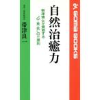  природа .. сила obi Цу ..... делать * сердце * еда *.~. три принцип резина книги / obi Цу хорошо один ( автор )