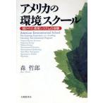  America. окружающая среда school .... образование система. body ./ лес ..( автор )