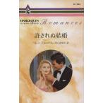 .... брак арлекин * роман R1353/ Helen * Brooks ( автор ), flat ....( перевод человек )