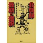  Северная корея самый период. выбор /.. восток ( автор ),. рисовое поле Gou .( автор )