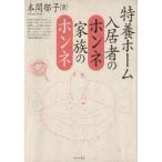  Special . Home входить . человек. ho nne* семья. ho nne/ Honma ..( автор )