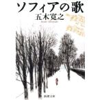  sophia. . Shincho Bunko / Itsuki Hiroyuki ( автор )