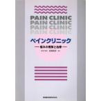  обезболивание боль. понимание . терапия / Miyazaki Восток ( автор )