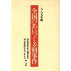  вся страна. . когда . дискриминация . раз (1997 год версия )/ часть ... основы закон система . необходимо . страна . движение центр реальный line комитет ( сборник человек )