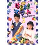 「はなまるマーケット」レシピ集(3)/TBS「はなまるマーケット」制作スタッフ(編者)　