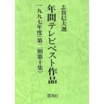  лет телевизор лучший произведение (1997 отчетный год )/.. доверие Хара 