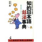  бизнесмен поэтому. .. японский язык рассказ закон лексика словарь .. объяснить .. нет [ - u*tu*to-k] лучший погреб серии *