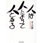  человек. человек в зависимости . человек становится / Inoue ..( автор )