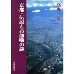  Kyoto * легенда ..... загадка / Kouya .( автор )