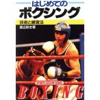  впервые .. бокс технология . тренировка закон SPORTS LESSON SERIES/ Watanabe . история ( автор )