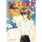 . до. растояние Kadokawa Ruby Bunko / холм . лен . дешево ( автор )