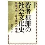. человек преступление. общество культура история преступление ... выставлять времена. болезнь изображение иметь .. подбор книг / промежуток двор ..( автор )