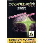  Evangelion. подлинный реальный тщательный . Akira кенгуру библиотека / Tokyo исследование аниме .( сборник человек )