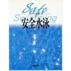  безопасность плавание / Япония плавание полосный .( сборник человек )