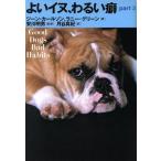  хороший собака,... привычка (part 2)/ Gene "Carlson" ( автор ),la колено зеленый ( автор ), месяц . подлинный .( перевод человек ),