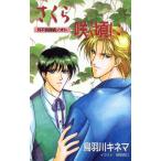  Sakura .. примерно . месяц не видеть ..nooto Adonis новеллы / птица перо река kinema( автор )