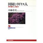  рисовое поле .. Англия человек бог .... небо земля .NHK книги 804/ Kobayashi глава Хара ( автор )