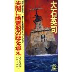 ..... судно. загадка ...UNICOON серии 5to медведь * сборник новелл / большой камень Британия .( автор )
