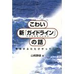  страшный новый [ основополагающие принципы ] день рис .. сотрудничество. палец игла. рассказ война . крышка ......./ Yamazaki тихий самец ( автор )