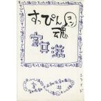 su... душа / Muroi Shigeru ( автор )