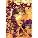 エスケープ・ゴート 影の王国 2 コバルト文庫/榎木洋子(著者)