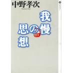 ... мысль . библиотека / Nakano Koji ( автор )