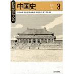  China история (3). плата ~ изначальный мир история большой серия / сосна круг дорога самец ( сборник человек ), Ikeda температура ( сборник человек ),. волна . доверие ( сборник 