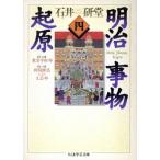  Meiji . предмет ..(4) Chikuma Scholastic Collection / Ishii ..( автор )