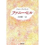 fa колено * Hill Kawade Bunko / John *kre Land ( автор ), Yoshida . один ( перевод человек )