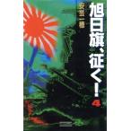  asahi день флаг,..!(4) стратегия сборник пачка сиденье . история группа изображение новая книга / дешево . один .( автор )
