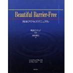 Beautiful Barrier-Free совершенно доступ manual / sincere Ray блок ( автор ), Machida Hiroko ( перевод человек ), запад река выгода 