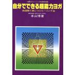  сам возможен супер способность йога 4 неделя ..... тренировка закон /книга@ гора .( автор )