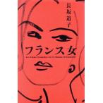  Франция женщина / длина наклонная дорога .( автор )