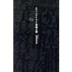 エヴァンゲリオンの深層心理 「自己という迷宮」/阿世賀浩一郎(著者)