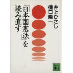[ Япония страна . закон ]. считывание править .. фирма библиотека / Inoue Hisashi ( автор ),... один ( автор )