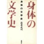 . body. литературная история / Yoro Takeshi ( автор )