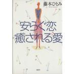  дешево .... быть love / Fujimoto Hitomi ( автор )