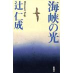  море .. свет / Tsuji Jinsei ( автор )