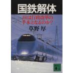  National Railways разборка JR. line . модифицировано кожа. рука книга@ становится. .?.. фирма библиотека /.. толщина ( автор )