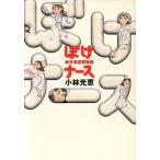 .. медсестра новый рис уход . история / Kobayashi Mitsue ( автор )