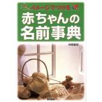  младенец. имя лексика образ . присоединение ./ цубо холм ..( автор )