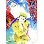 マヨイガ(中) 封殺鬼シリーズ13 キャンバス文庫/霜島ケイ(著者)
