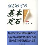  впервые .. основы . камень .. Го основы . документ 4/ Kobayashi .( автор )