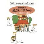  мой Париж Note .... кулинария ..... жизнь / глициния . подлинный ..( автор )