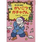  Zokuzoku Mura. ....ga коричневый san Zokuzoku Mura. привидение серии 9/ конец ...( автор ), сидэ камень подлинный .