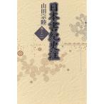  Япония документ . история примечание ( шт no. 2)/ гора рисовое поле ..( автор )