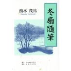  зима . заметки / запад ...( автор )