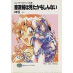  Slayers .....(12) дом ... видел . если . нет Fujimi вентилятор tajia библиотека / Kanzaka Hajime ( автор )