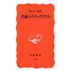  кабинет. nachula список Iwanami новая книга / внутри книга@ большой Saburou ( автор )