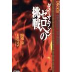  dioxin Zero к пробовать B&amp;T книги / пешка ..( автор ), шар . подлинный глава ( автор )